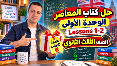 حل كتاب المعاصر